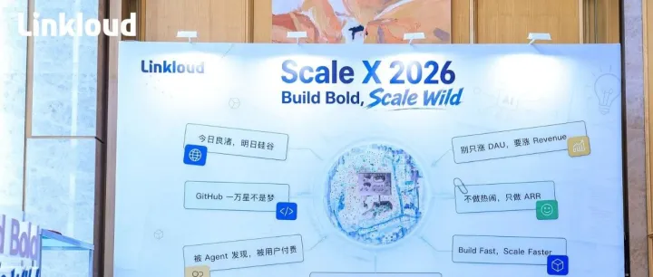 AI时代PLG没变，PMF每天在变，给Agent“造物”的时代已来｜ScaleX2026下半场回顾