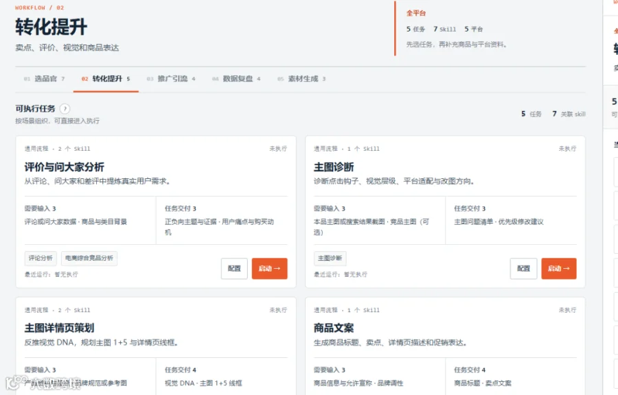 任务列表
