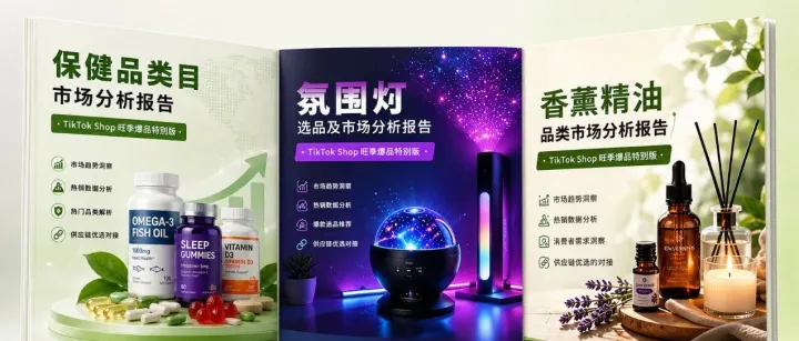 爆品找到了，工厂在哪里？TikTok Shop旺季备货新玩法来了