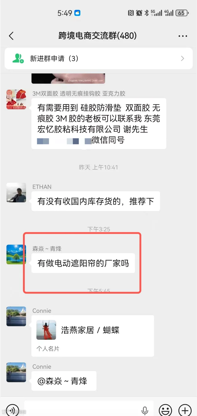 电动遮阳帘
