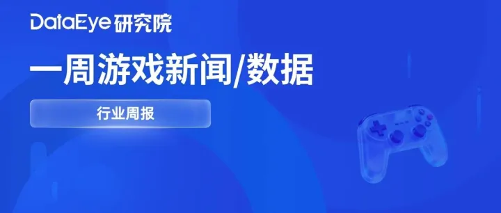 米哈游起诉B站，于下月开庭；叠纸或正在筹备全新3A项目；冰川《超能世界》重登小游戏畅销榜 ｜ 周报