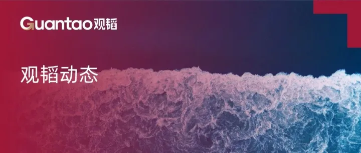 观韬动态 | “美国专利诉讼概况及最新动态相关问题研讨会”在观韬顺利举办