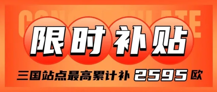 欧盟包装法合规倒计时！亚马逊官方补贴来袭