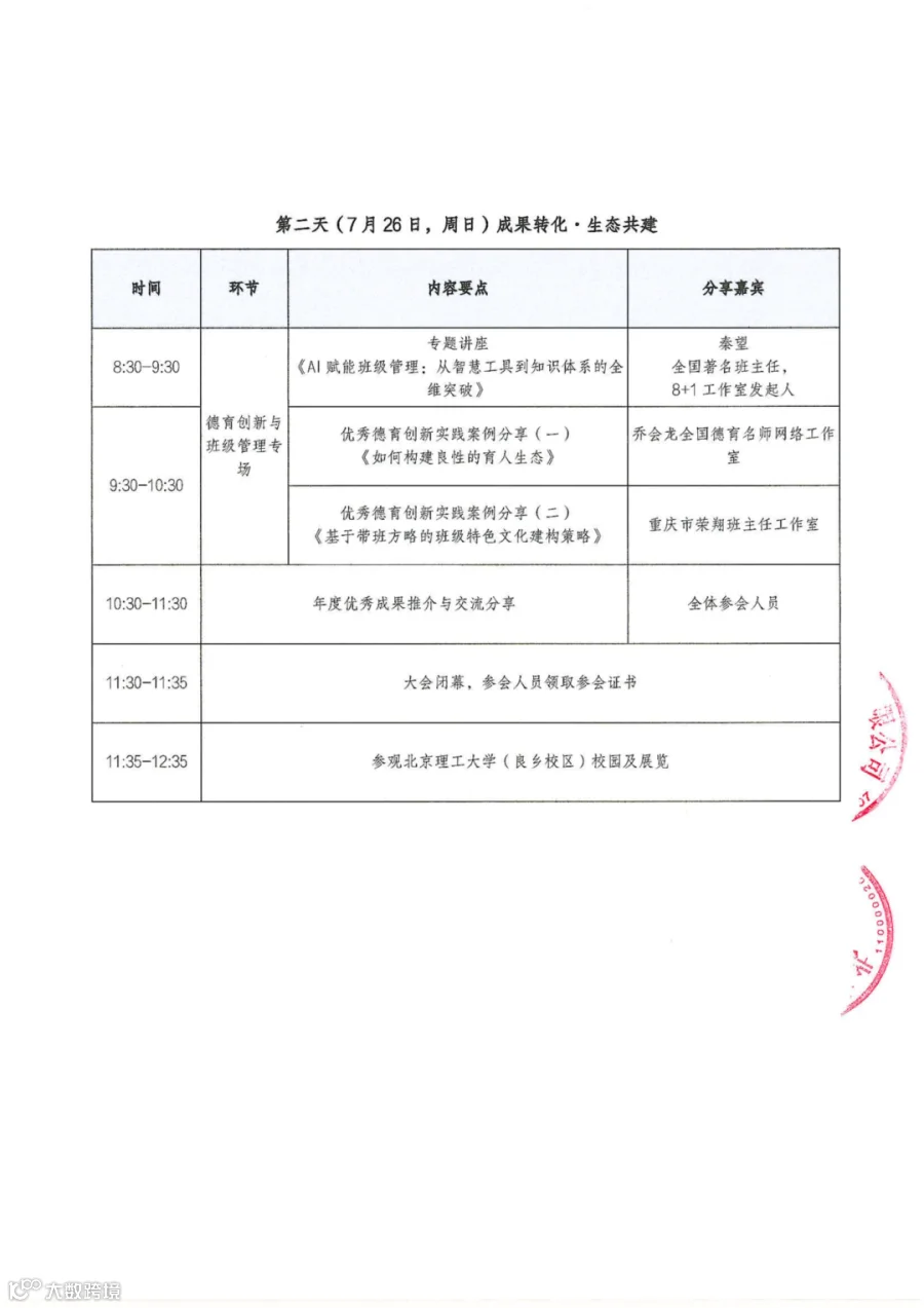 2026基础教育创新发展大会会议通知_05.png