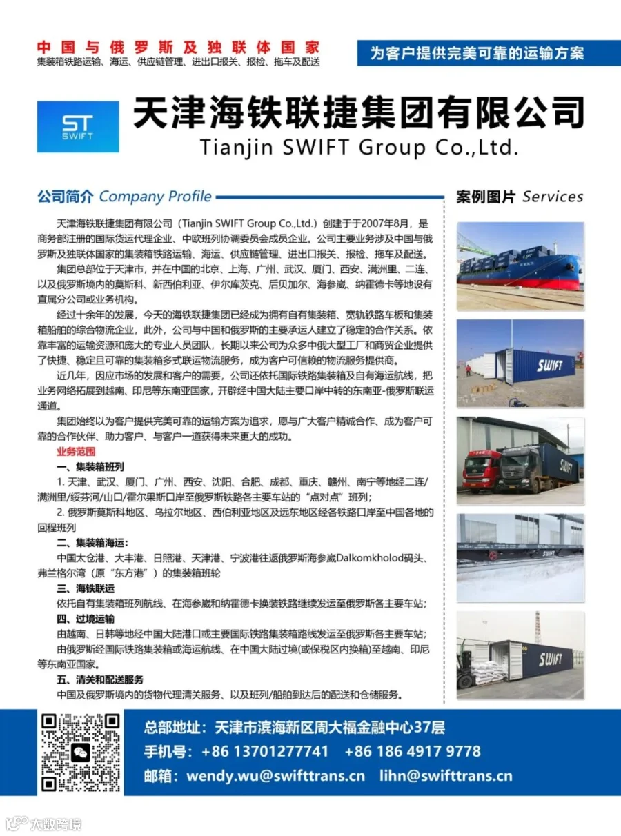 海铁联捷集团业务示意图