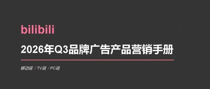 2026年Q3 品牌广告产品营销手册fina