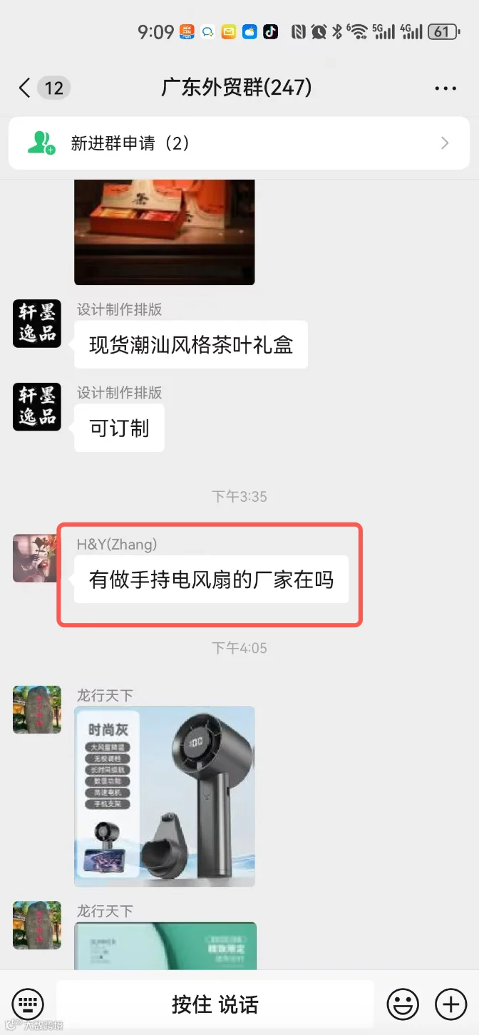 手持电风扇