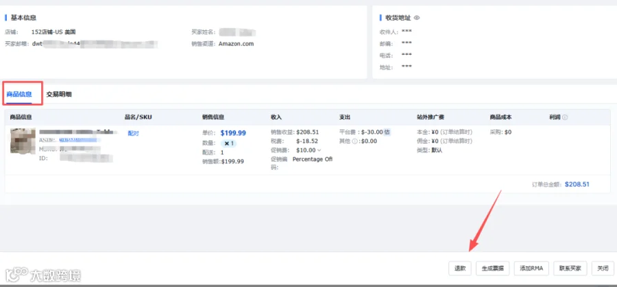 订单详情退款入口