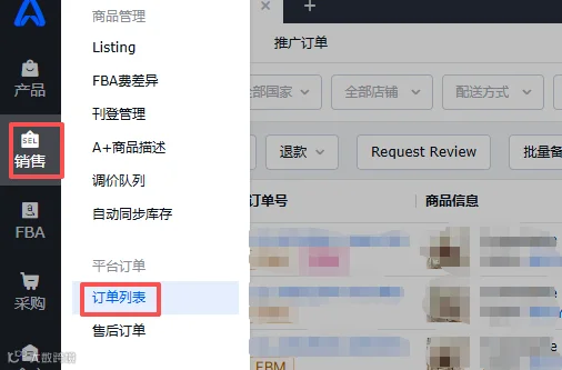 领星订单列表界面