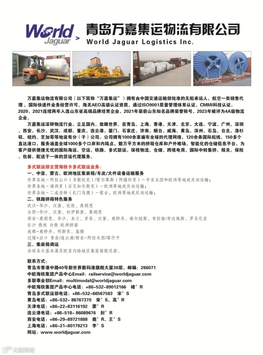 万嘉集运业务示意图