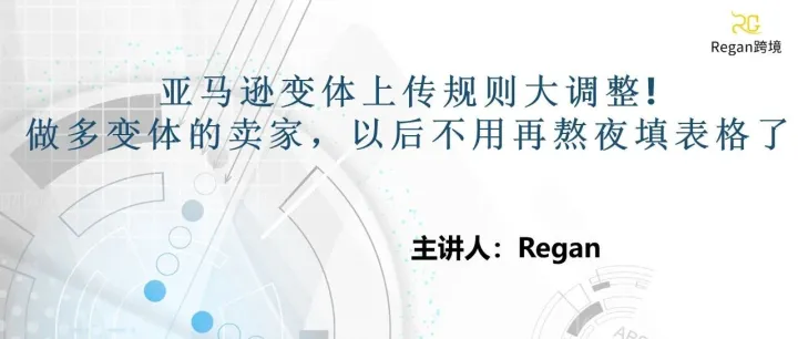 亚马逊变体上传规则大调整！做多变体的卖家，以后不用再熬夜填表格了