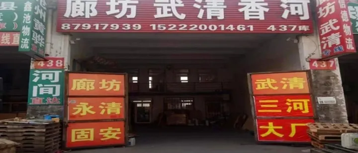 天津物流专线推荐：天津到廊坊 武清 香河物流专线-天津义信德物流