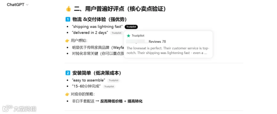 Trustpilot 评论内容