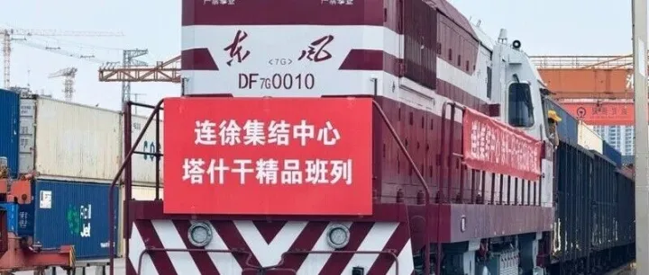 15天内可达中亚！徐州—塔什干精品班列首发