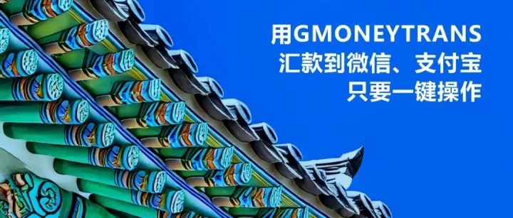 （全新版）GmoneyTrans吉米利｜你想知道的一切都在这里!