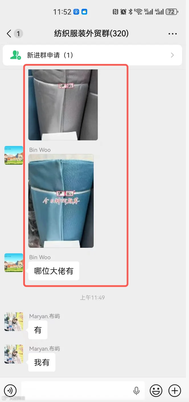 纺织类