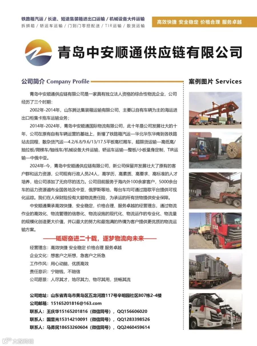 青岛中安顺通供应链有限公司