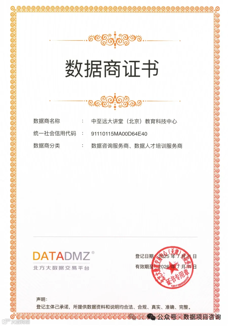 天津数据交易所.png
