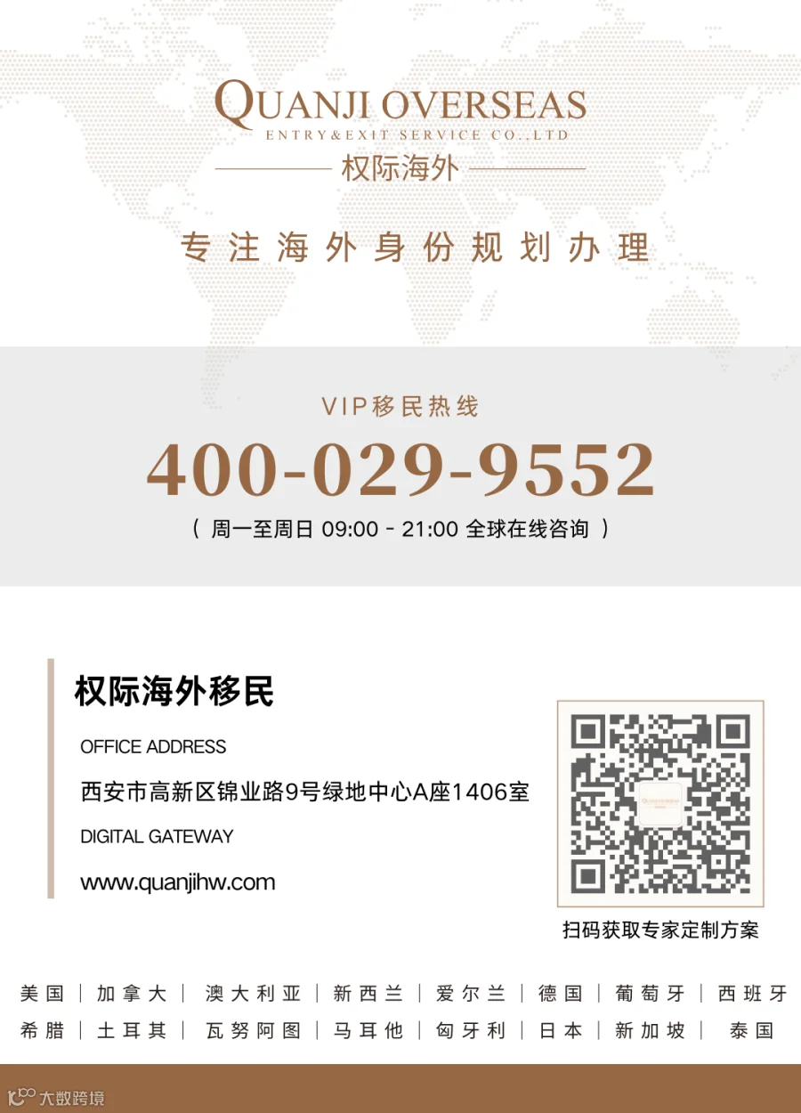 权际海外咨询信息