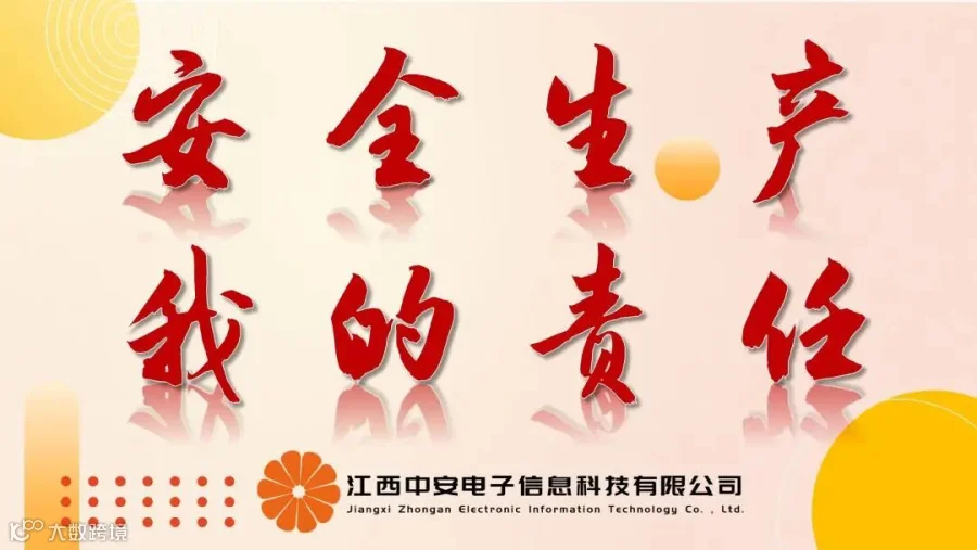安全生产我的责任.jpg 安全生产我的责任.jpg