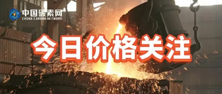 今日（7.28）我国针状焦市场价格评述