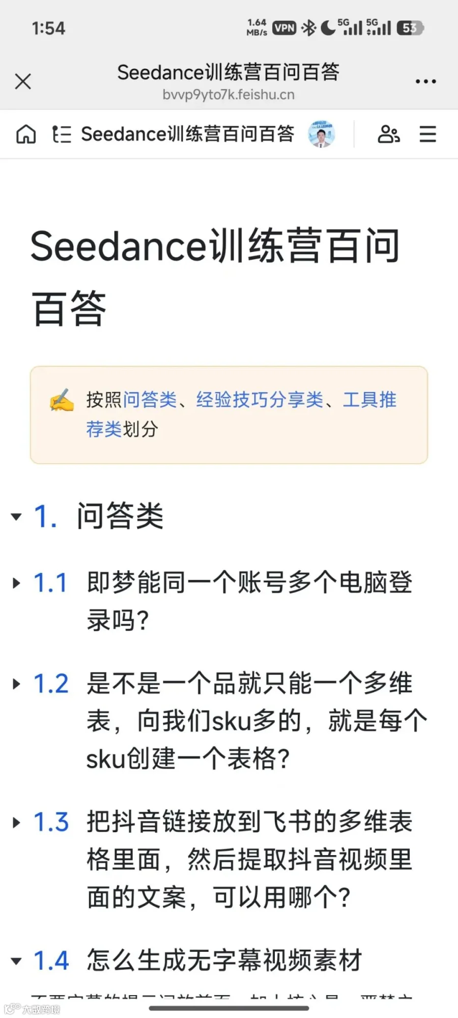 FAQ 整理案例二