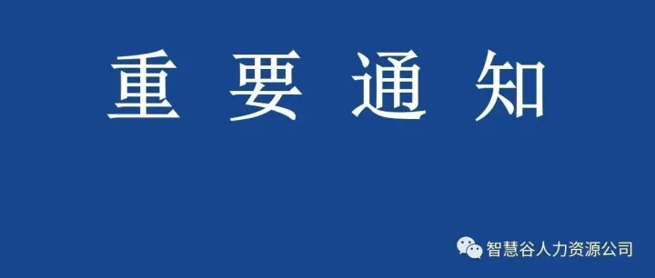 通知|2026年威海智慧谷职业中等专业学校教职工初试成绩公布