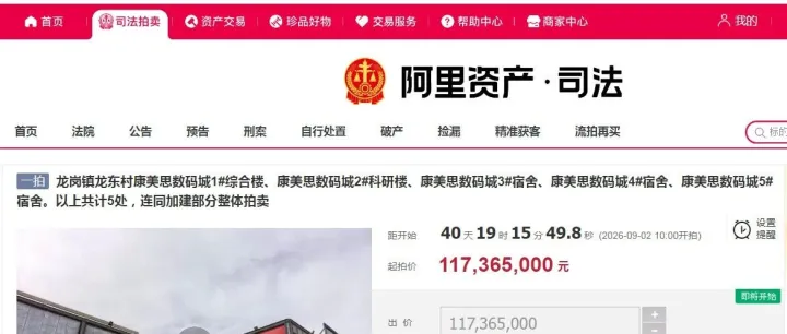1.17亿起！富尔达名下深圳龙岗康美思数码城物业法拍