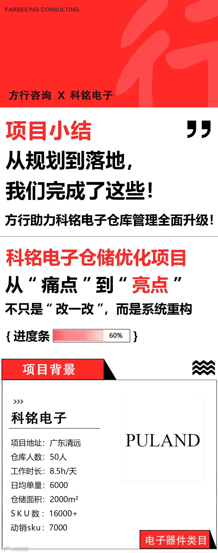 科铭电子-中期小结.jpg