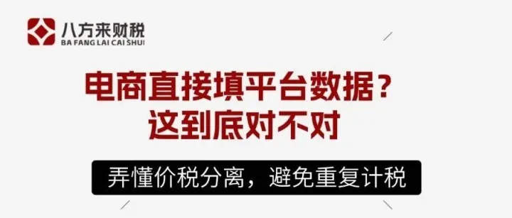 电商老板报税第一大坑：平台显示350万，你直接填350万就亏大了