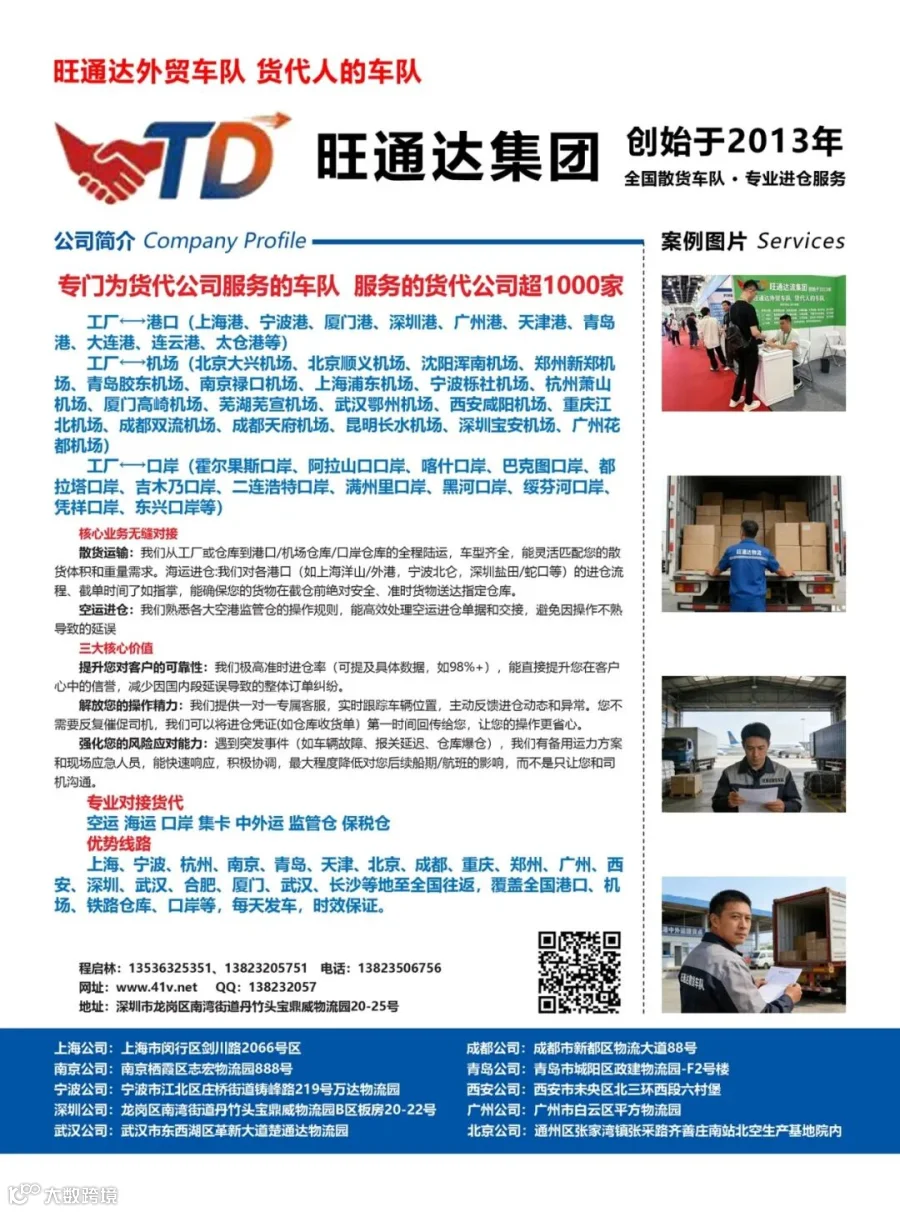 旺通达车队示意图