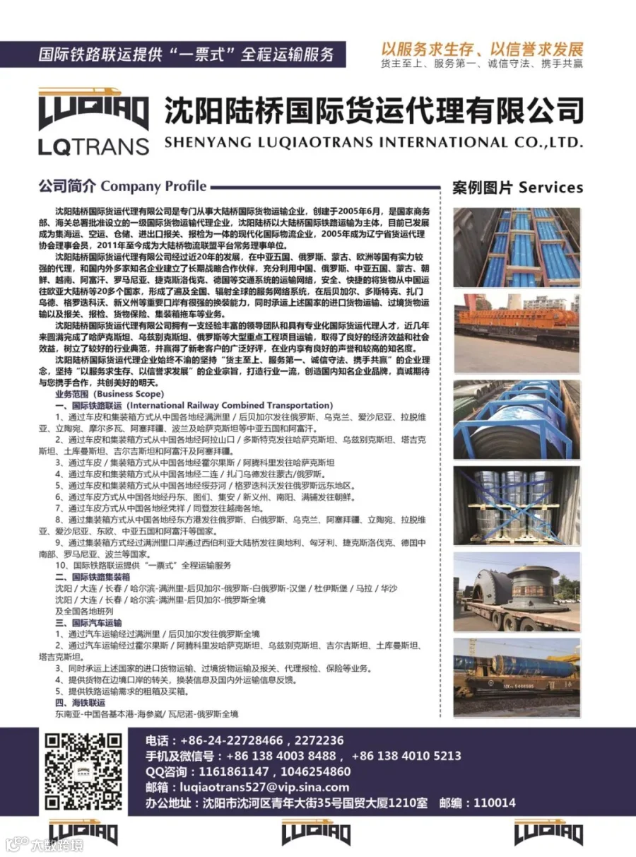 沈阳陆桥国际货运代理有限公司