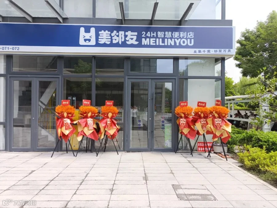 美邻友便利店.jpg