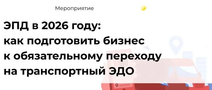 聚焦ЭПД强制办理：俄交通部联动通信IT产业召开专题磋商会议