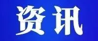 “十五五”碳达峰行动方案印发