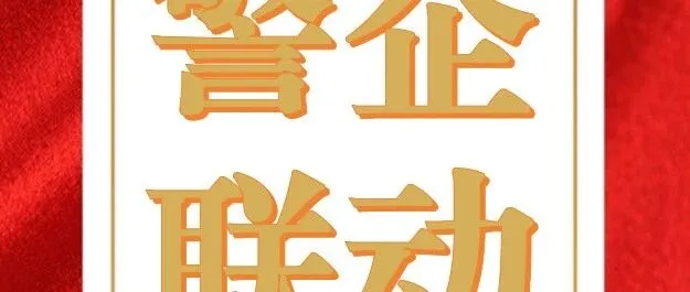 <em>克拉玛依</em>分公司丨警企联动精准施策 全力筑牢道路安全防线