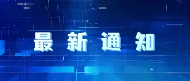 总局7月6日发布关于实施《特种设备使用管理规则》若干问题的通知
