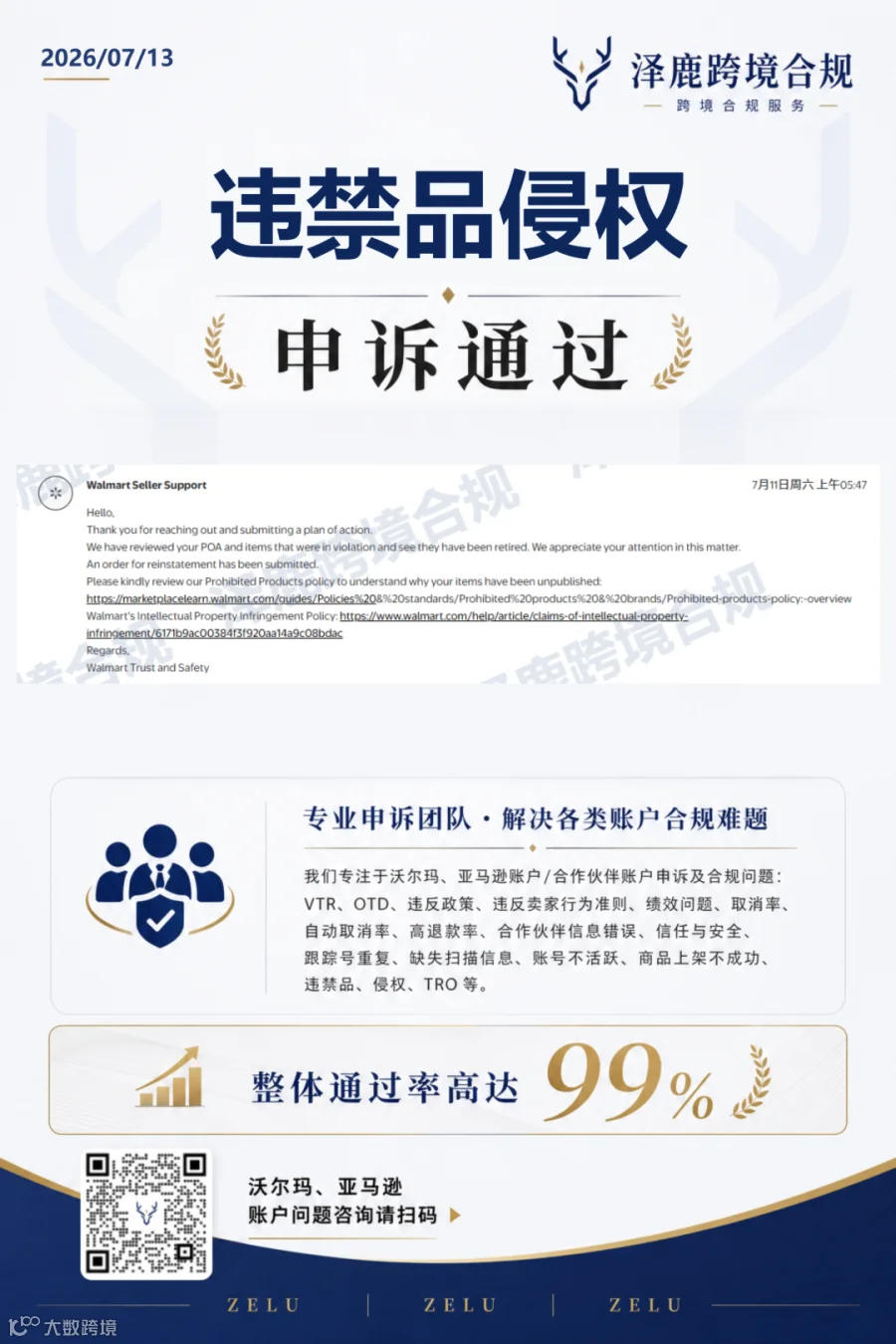 违禁品侵权1.png