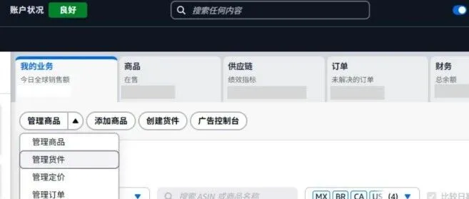 后台大变样！亚马逊卖家中心开始强制改版！