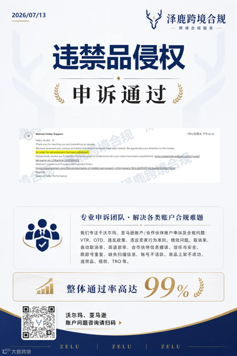 违禁品侵权3.png