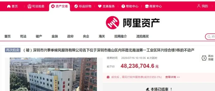 深圳南<em>山南</em>油第一工业区工业资产拍卖成功