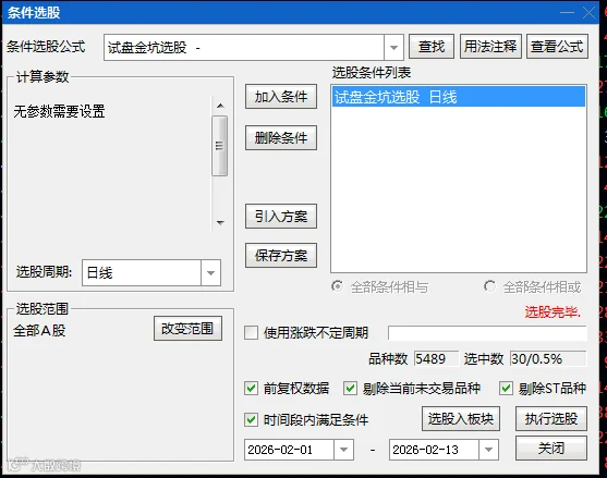 非常经典手法【试盘金坑】主图/副图/选股指标 在量化时代，后面往往跟随着主升浪！