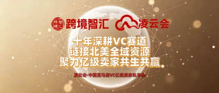 跨境智汇2026品牌全景介绍