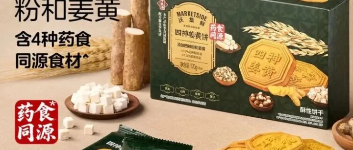 企业丨沃尔玛自有品牌沃集鲜推出“药食同源”系列