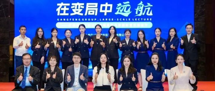 《在变局中远航》大型讲座在北京成功举办，构筑企业全球化新支点