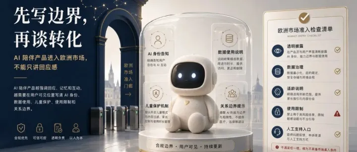 AI 陪伴产品出海：先划边界再谈转化