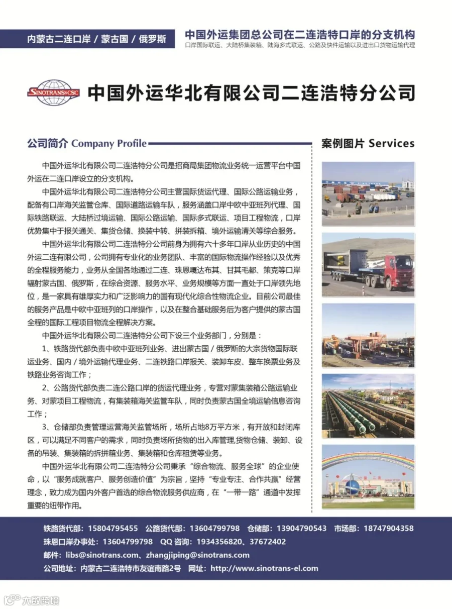 中国外运华北有限公司二连浩特分公司示意图