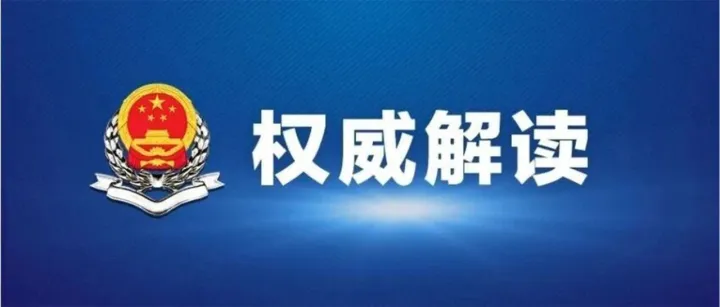 财政部税政司 税务总局所得税司有关负责人就离岸信托个人所得税有关事项答记者问