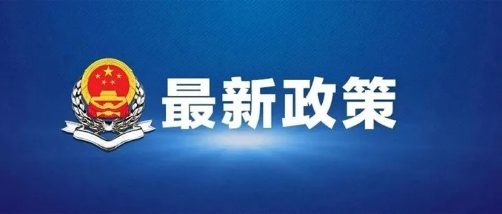两部门发文调整部分能源资源行业企业城镇土地使用税政策