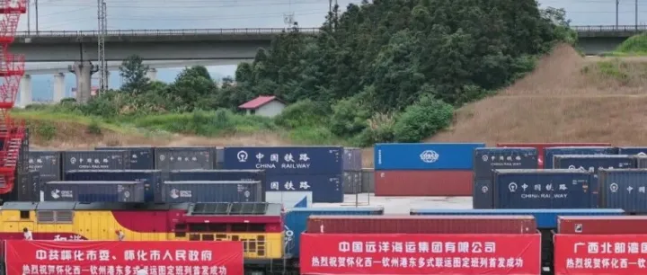 <em>怀化</em>西至钦州港东图定班列常态化运营 <em>怀化</em>国际陆港能级跃升